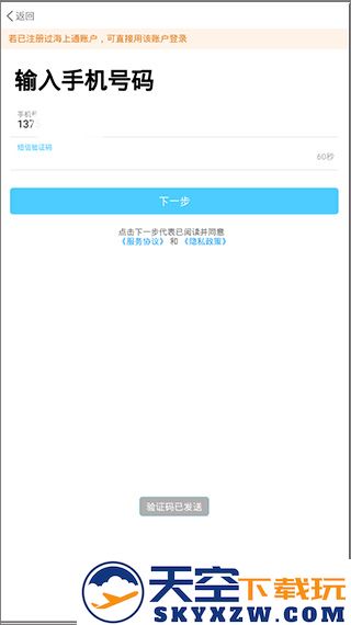 海e行智慧版app使用教程