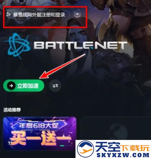 暴雪战网app注册教程