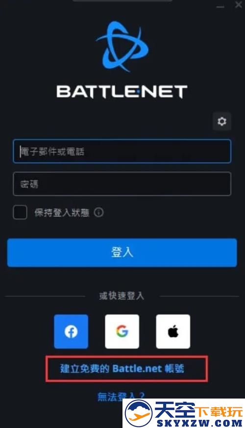 暴雪战网app注册教程