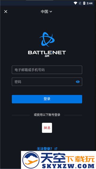 暴雪战网app使用教程