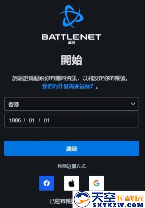 暴雪战网app注册教程