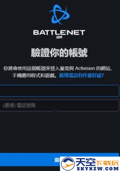 暴雪战网app注册教程
