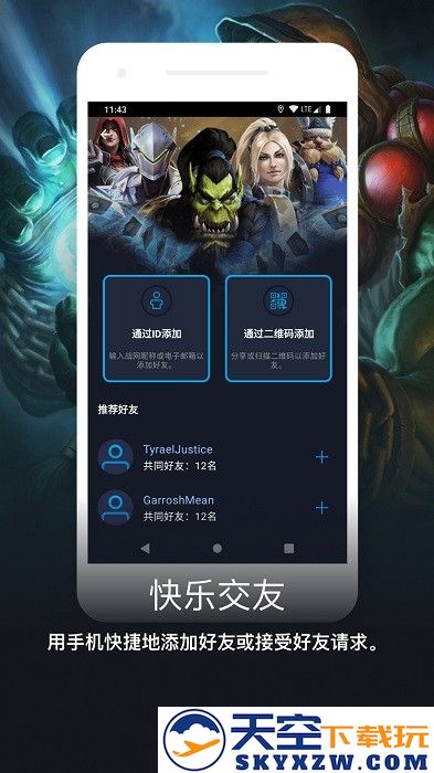 暴雪战网手机客户端 v1.24.1.29 安卓国际服 0