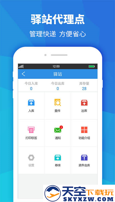 快递员助手app官方下载安装