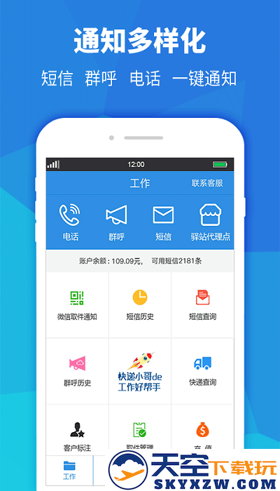 快递员助手最新版本 v3.10.5 安卓版 3