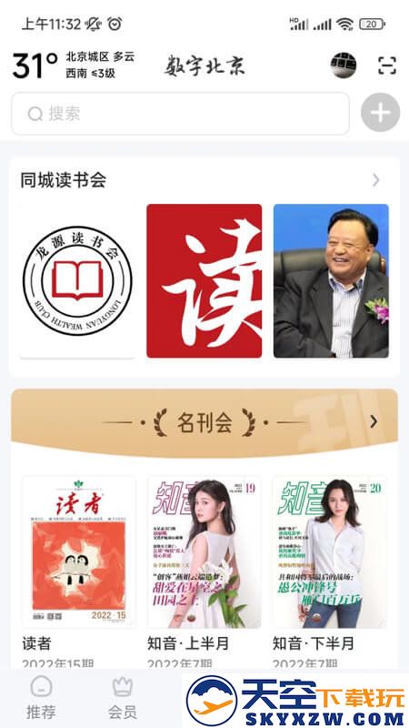 数字北京官方版 v2.7.9 安卓最新版 1