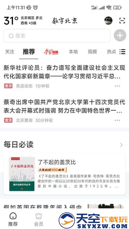 数字北京官方版 v2.7.9 安卓最新版 3