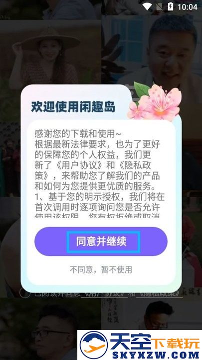 闲趣岛新手教程