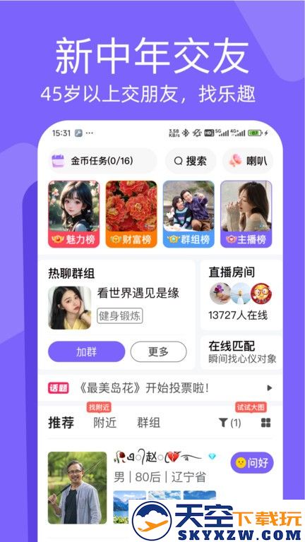 闲趣岛中老年相亲网 v7.5.05 安卓版 3