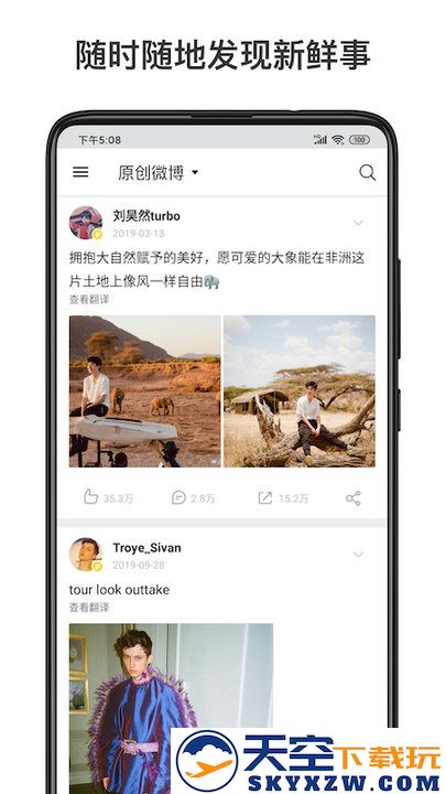 微博国际版下载官方版手机版安装