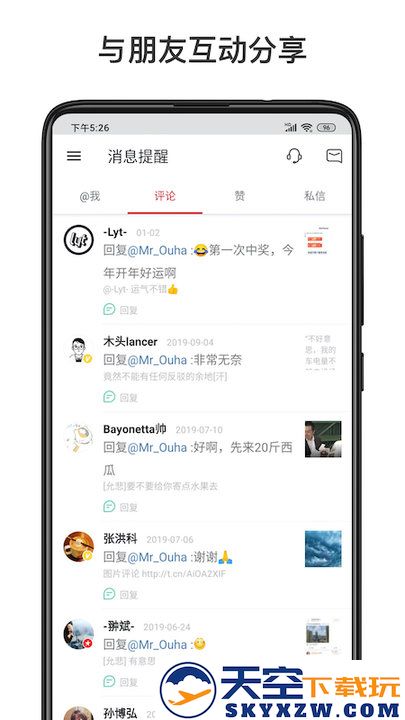 新浪微博国际版app(更名微博轻享版) v6.6.9 安卓手机客户端 2