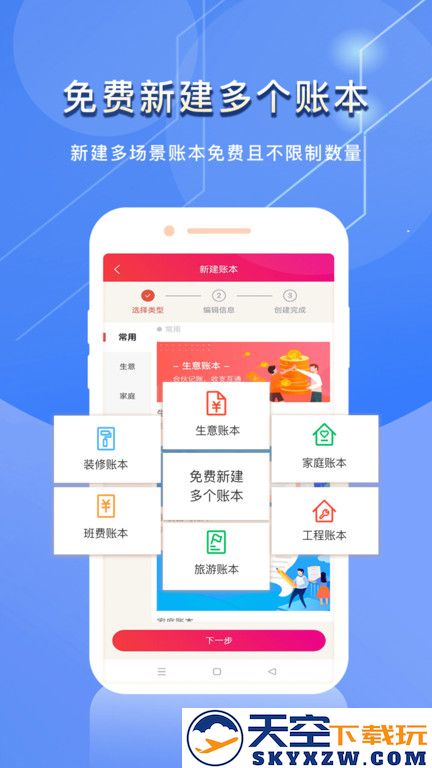 合伙记账本app(改名合伙记帐本) v2.7.9 安卓最新版 0