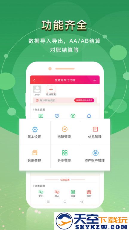 合伙记账本app(改名合伙记帐本) v2.7.9 安卓最新版 2