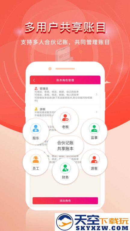 合伙记账本app(改名合伙记帐本) v2.7.9 安卓最新版 4