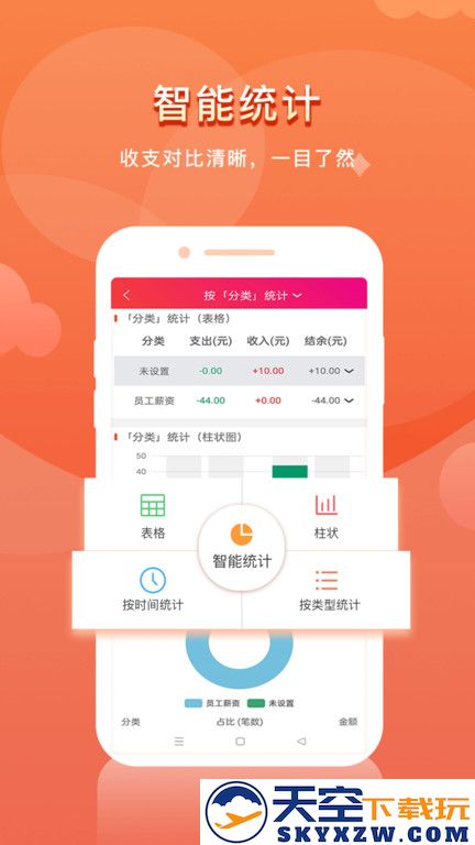 合伙记账本app(改名合伙记帐本) v2.7.9 安卓最新版 3