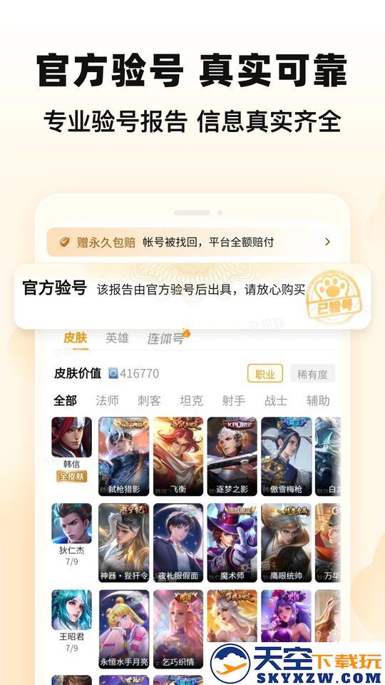 交易猫手游交易平台官方正版 v9.26.3 最新安卓版 1