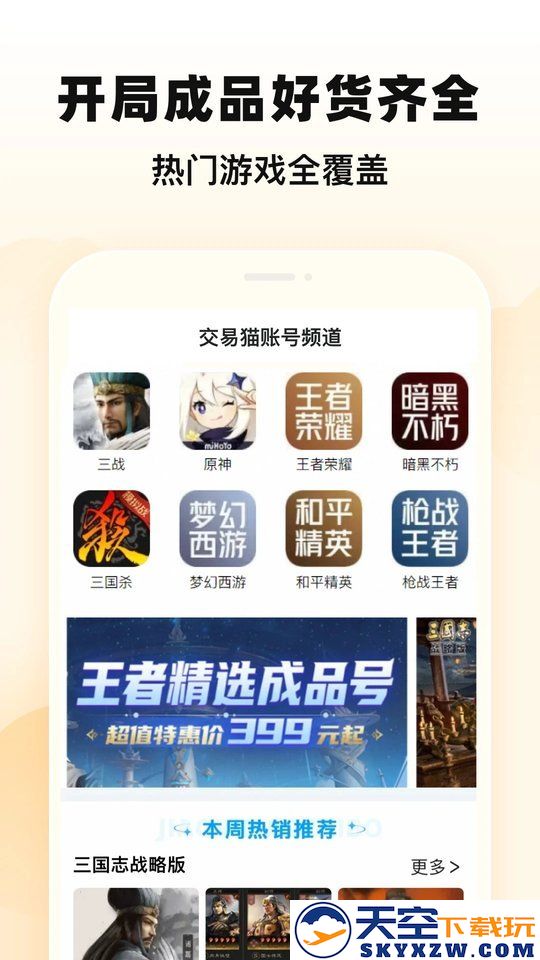 交易猫手游交易平台官方正版 v9.26.3 最新安卓版 2