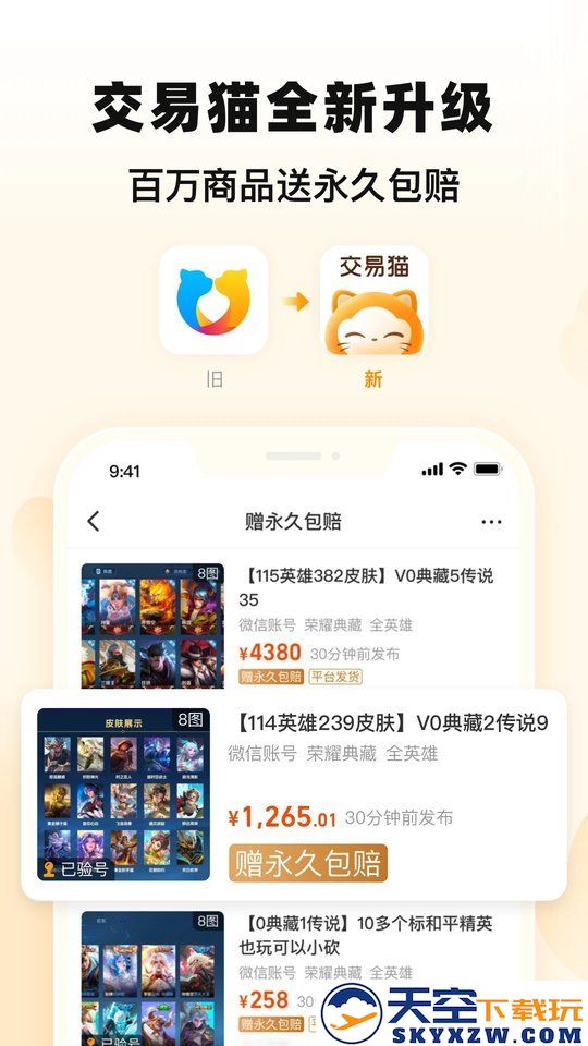 交易猫手游交易平台官方正版 v9.26.3 最新安卓版 4