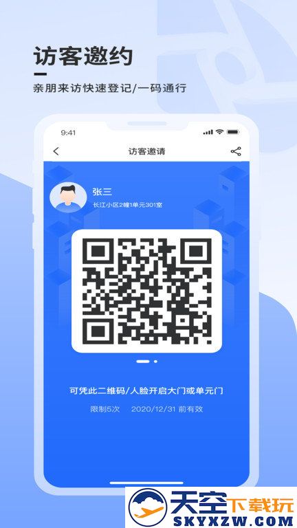 云睿社区app(改名大华社区云) v7.0.39 安卓版 2