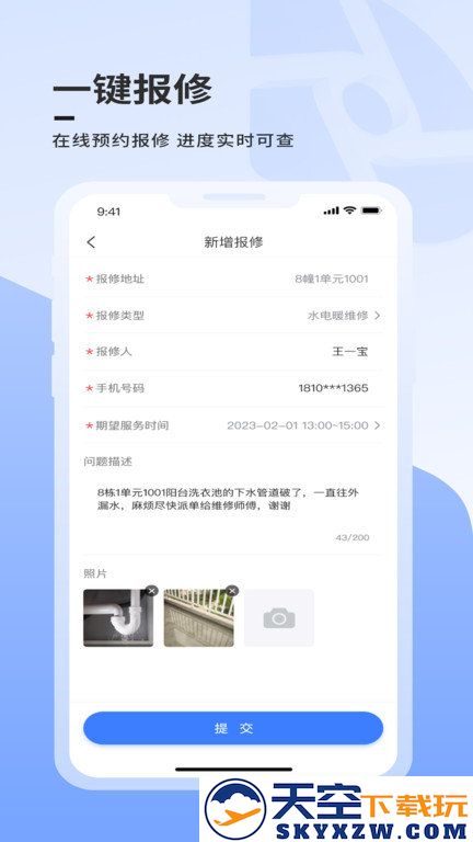云睿社区app(改名大华社区云) v7.0.39 安卓版 3