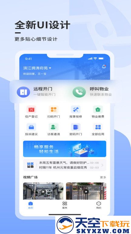 云睿社区app(改名大华社区云) v7.0.39 安卓版 0