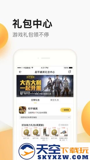 腾讯掌上道聚城app下载