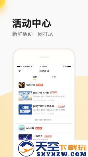 腾讯掌上道聚城官方版 v4.9.0.0 安卓最新版本 0