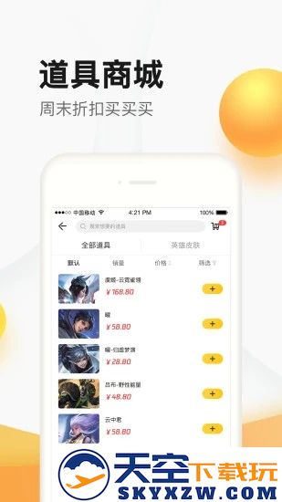 腾讯掌上道聚城官方版 v4.9.0.0 安卓最新版本 4