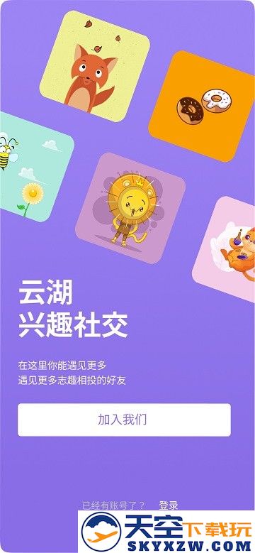 云湖软件下载