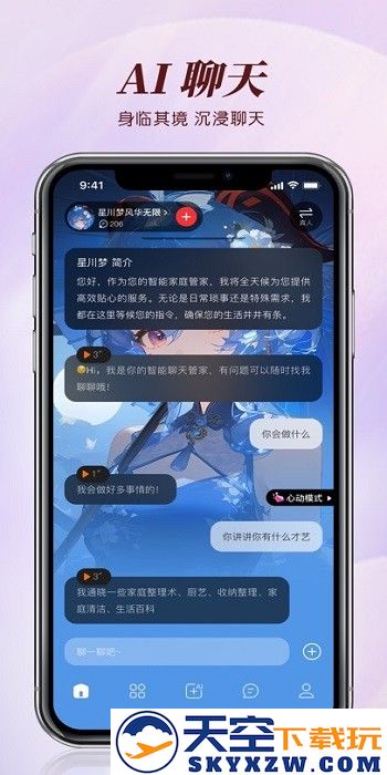 智能恋人软件
