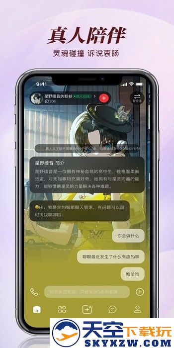 智能恋人免费版 v1.2.4 安卓版 0