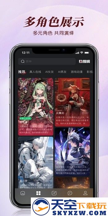 智能恋人免费版 v1.2.4 安卓版 3