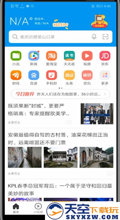 微米浏览器关闭广告教程