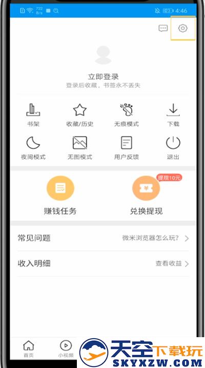 微米浏览器关闭广告教程
