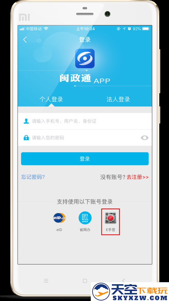 e手签平台 v3.0.0 安卓版 0
