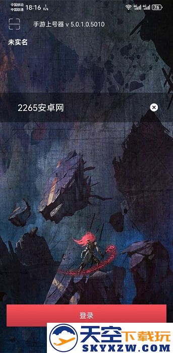 安卓手游上号器下载