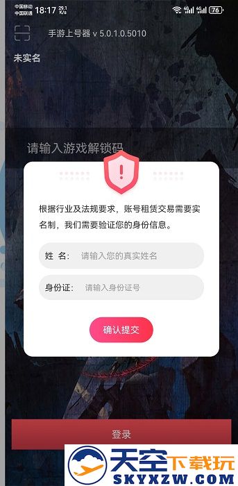 手游上号器最新版本 v5.1.4.0 官方安卓专用版 2