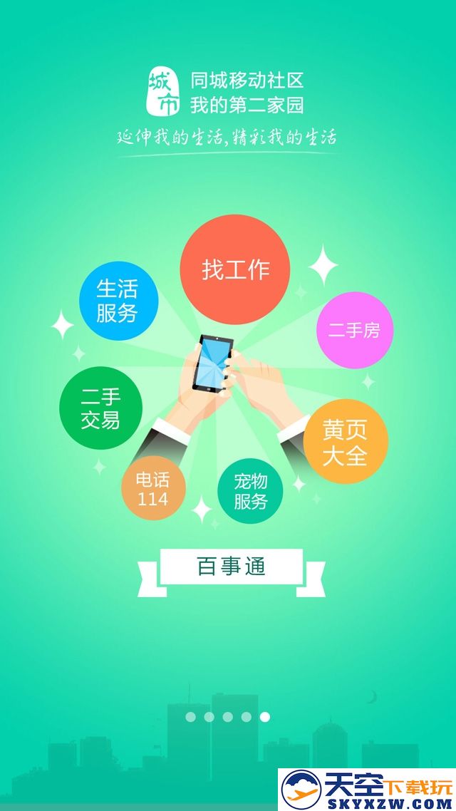 齐齐哈尔在线网手机版(城市通) v8.1.3 安卓版 0