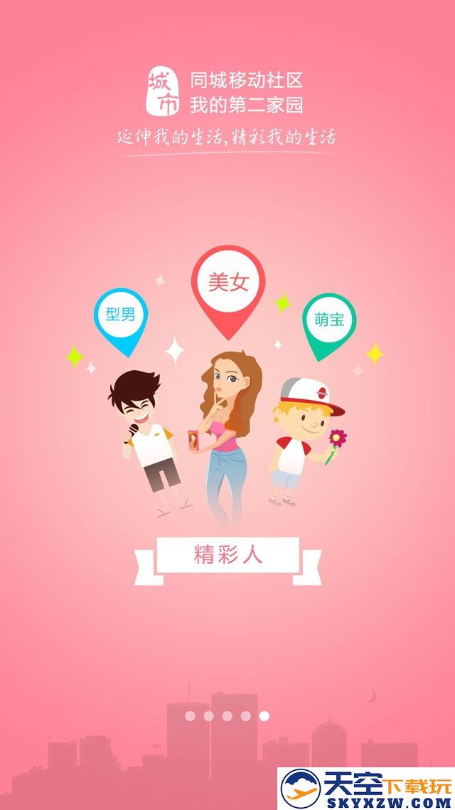 齐齐哈尔在线网手机版(城市通) v8.1.3 安卓版 2