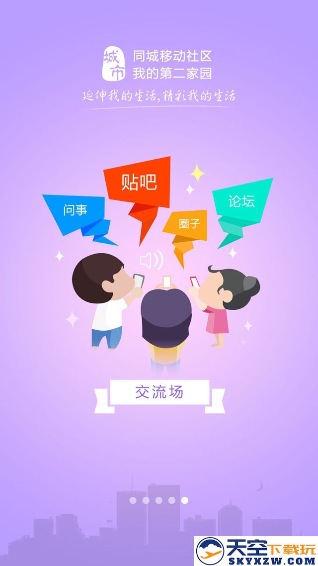 齐齐哈尔在线网手机版(城市通) v8.1.3 安卓版 3