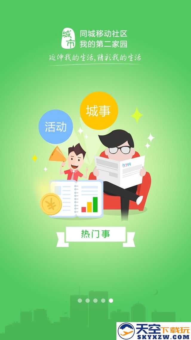 齐齐哈尔在线网手机版(城市通) v8.1.3 安卓版 4