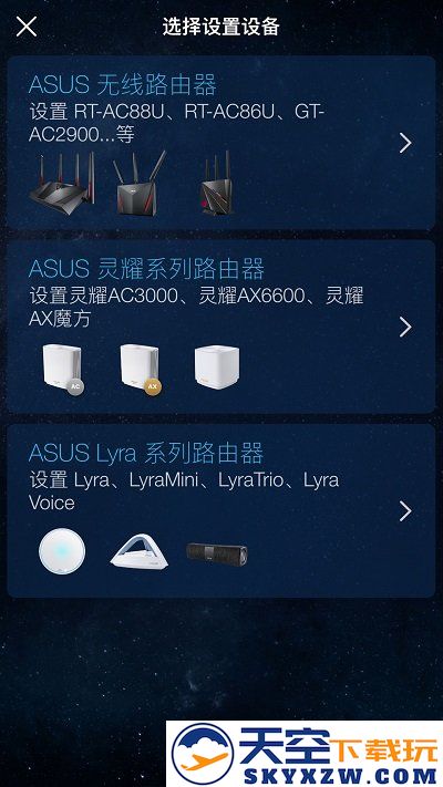 华硕路由器手机客户端 v2.0.0.9.25 安卓最新版 1