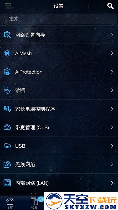 华硕路由器手机客户端 v2.0.0.9.25 安卓最新版 3