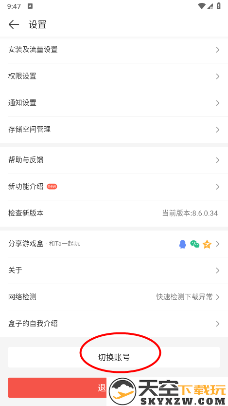 4399游戏盒怎么切换账号