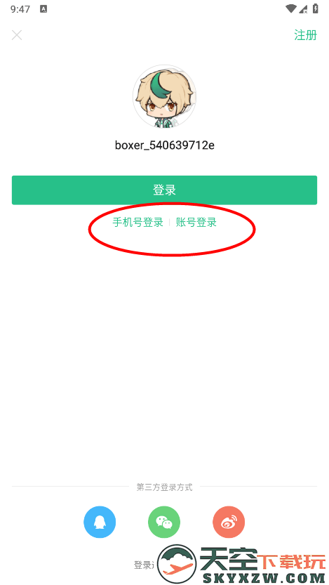 4399游戏盒怎么切换账号