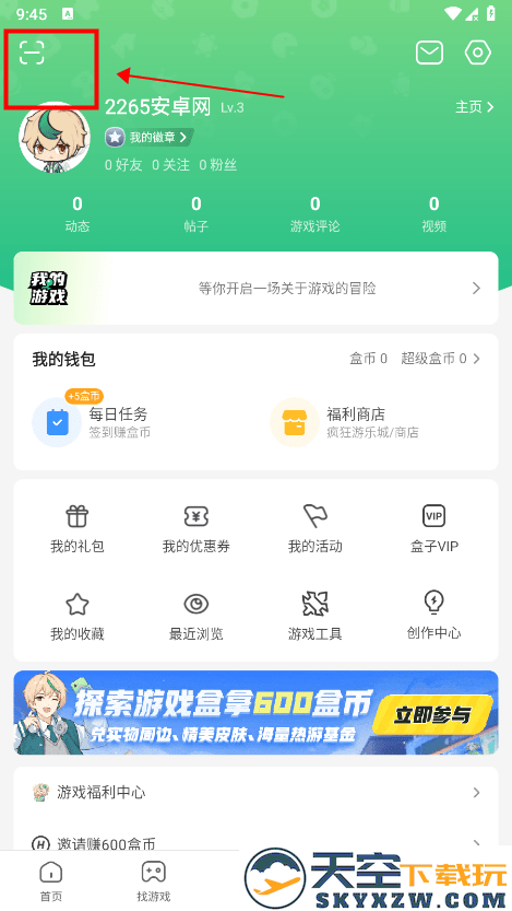 4399游戏盒怎么扫码登录