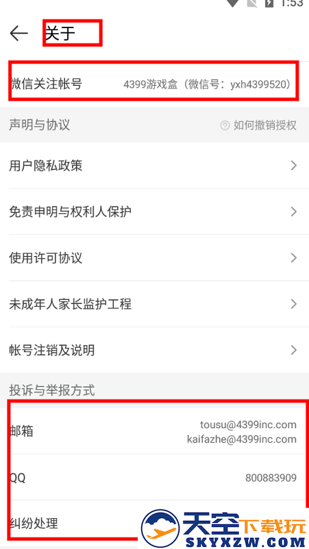 4399游戏盒最新版本教程