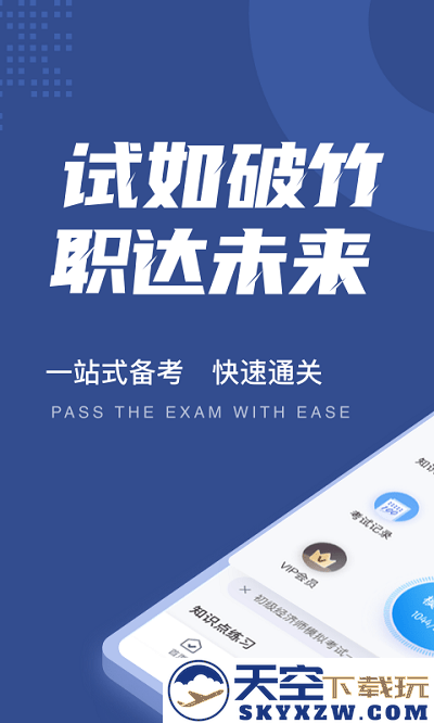 初级经济师考试聚题库最新版 v2.0.1 安卓版 1