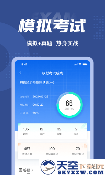 初级经济师考试聚题库最新版 v2.0.1 安卓版 3