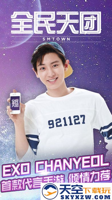 全民天团smtown中国区 v3.18.3 安卓版 1